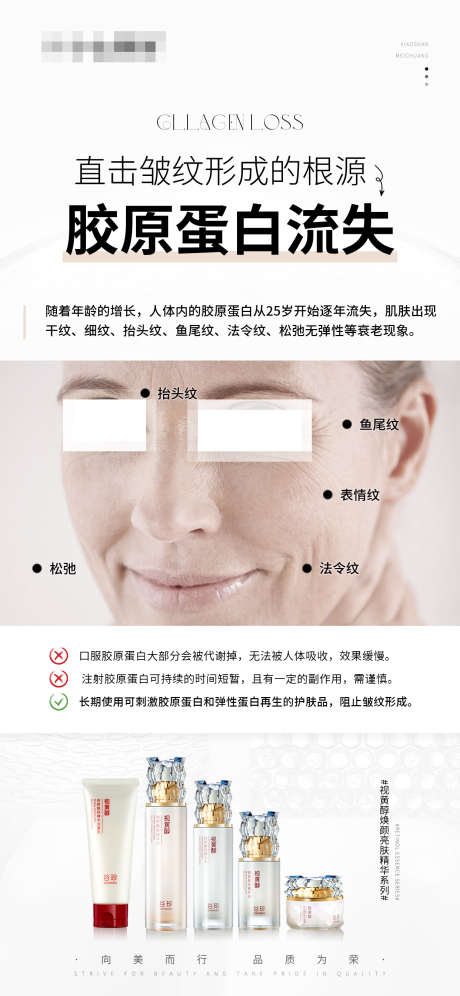 产品海报胶原蛋白流失_源文件下载_PSD格式_1242X2688像素-成分,医美,美业-作品编号:2024121910498266-志设-zs9.com