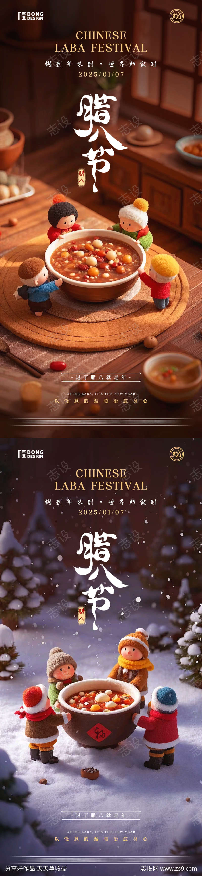 腊八节微缩模型海报