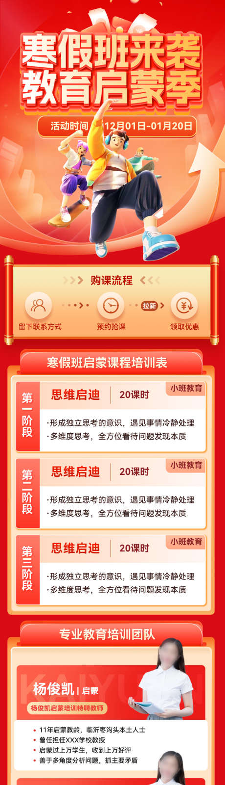 寒假班教育课程启蒙培训优惠海报长图_源文件下载_PSD格式_1200X5060像素-海报,优惠,培训班-作品编号:2024121711492044-志设-zs9.com