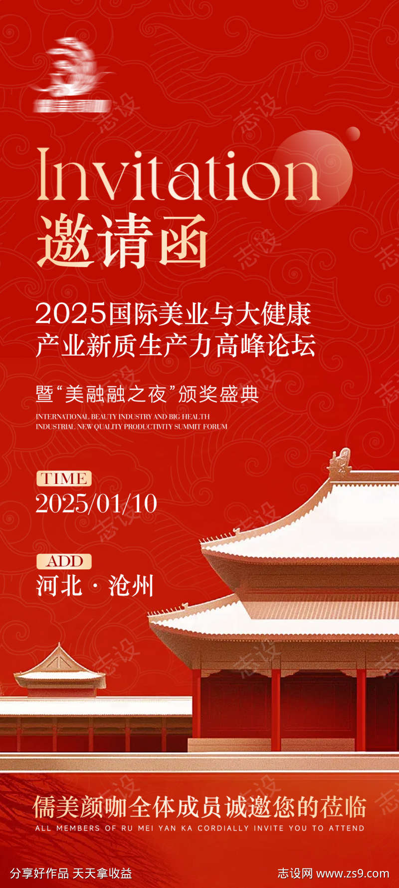年会邀请函
