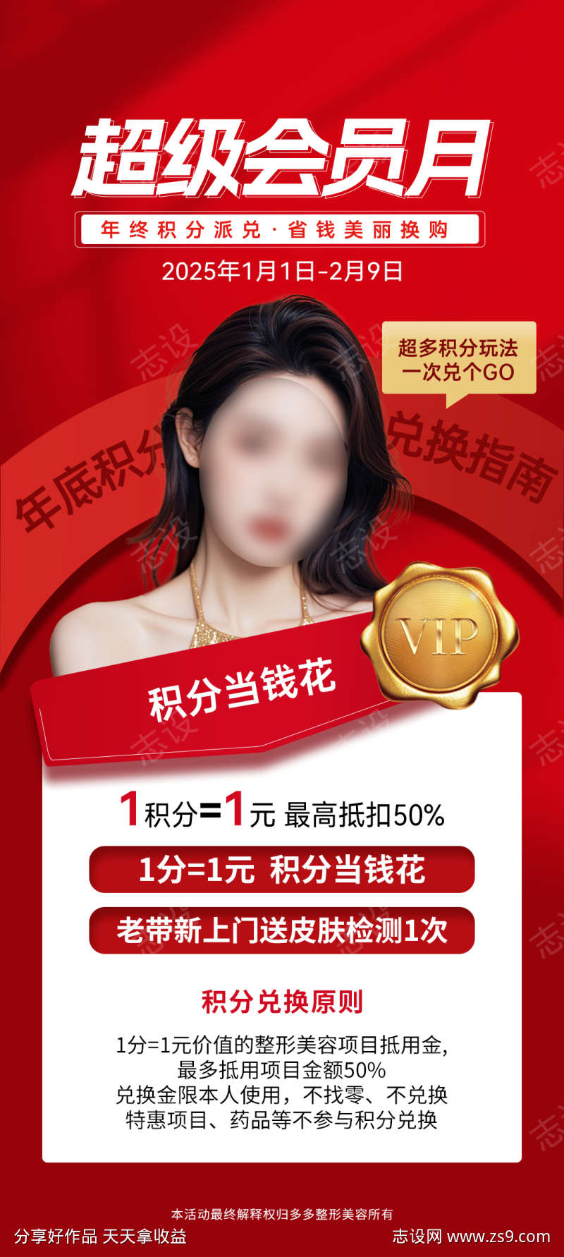 医美促销海报