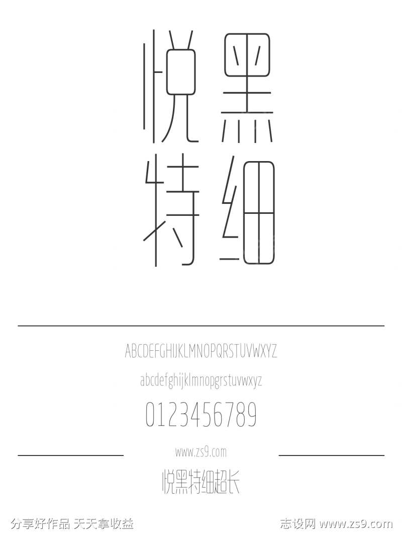 悦黑特细超长