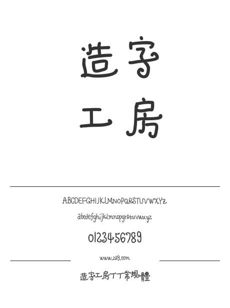 造字工房丁丁常规体_源文件下载_1424X1660像素-卡通,造字工房,常规体,丁丁,圆润,可爱,有趣,设计,LOGO-作品编号:2024121809373990-志设-zs9.com