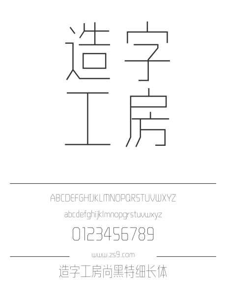 造字工房尚黑特细长体_源文件下载_1424X1660像素-细黑,造字工房,尚黑,特细,长体,内容,图书,杂志,广告,设计-作品编号:2024121813131534-志设-zs9.com