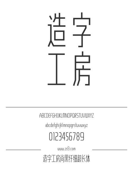 造字工房尚黑纤细超长体_源文件下载_1424X1660像素-细黑,造字工房,尚黑,纤细,超长体,内容,图书,宣传册,杂志,广告,海报-作品编号:2024121813188174-志设-zs9.com