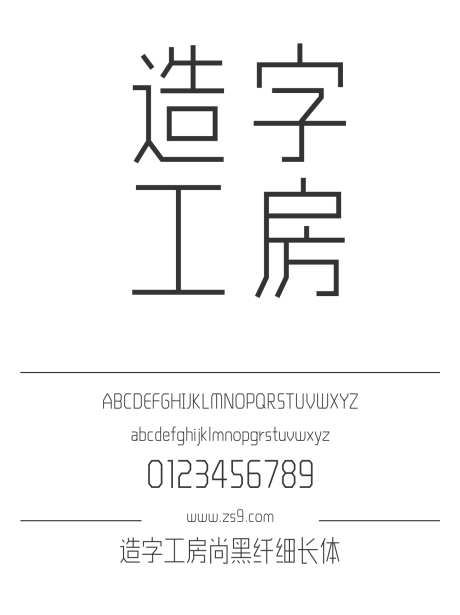 造字工房尚黑纤细长体_源文件下载_1424X1660像素-细黑,造字工房,尚黑,纤细,长体,内容,图书,杂志,广告,LOGO-作品编号:2024121813193229-志设-zs9.com