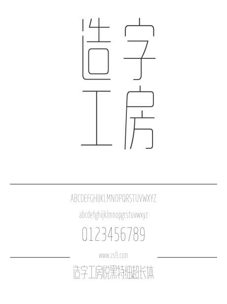 造字工房悦黑特细超长体_源文件下载_1424X1660像素-细黑,造字工房,悦黑,特细,超长体,内容,电商,宣传册,杂志,广告-作品编号:2024121814061241-志设-zs9.com