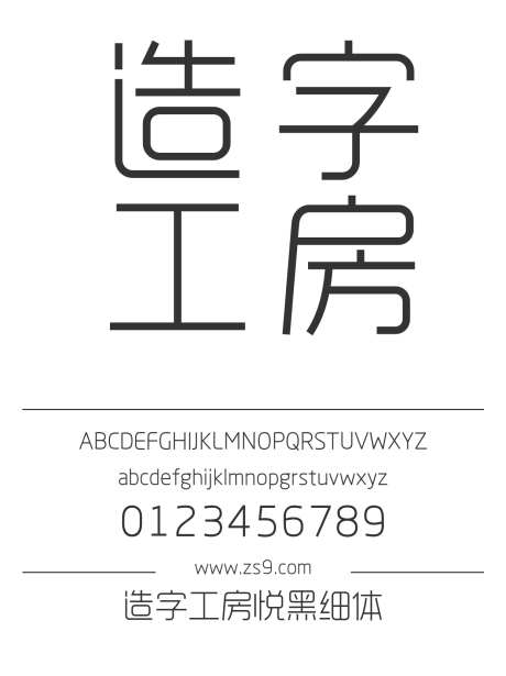 造字工房悦黑细体_源文件下载_1424X1660像素-细黑,造字工房,悦黑,细体,圆角,内容,LOGO,设计,美术-作品编号:2024121814299389-志设-zs9.com