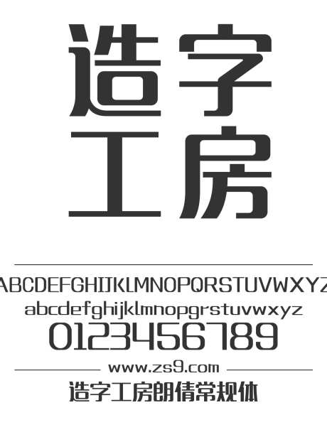 造字工房朗倩常规体_源文件下载_1424X1660像素-造字工房,综艺,朗倩,常规体,POP,LOGO,设计,广告,海报,圆角-作品编号:2024121815154305-志设-zs9.com