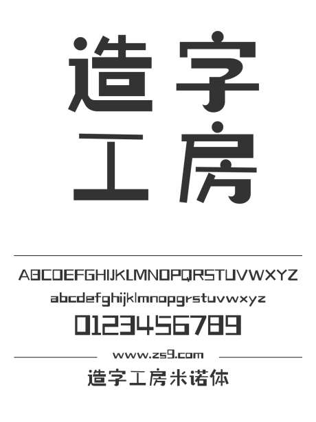 造字工房米诺体_源文件下载_1424X1660像素-卡通,造字工房,米诺体,标题,LOGO,设计,杂志-作品编号:2024121813455464-志设-zs9.com