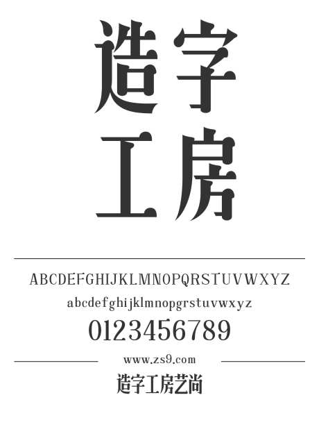 造字工房艺尚_源文件下载_1424X1660像素-造字工房,综艺,艺尚,标题,包装,杂志,设计-作品编号:2024121813487335-志设-zs9.com