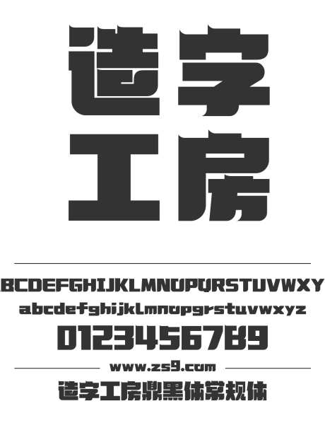 造字工房鼎黑体常规体_源文件下载_1424X1660像素-大黑,造字工房,鼎黑体,常规体,标题,LOGO,设计,杂志,装饰-作品编号:2024121813544925-志设-zs9.com