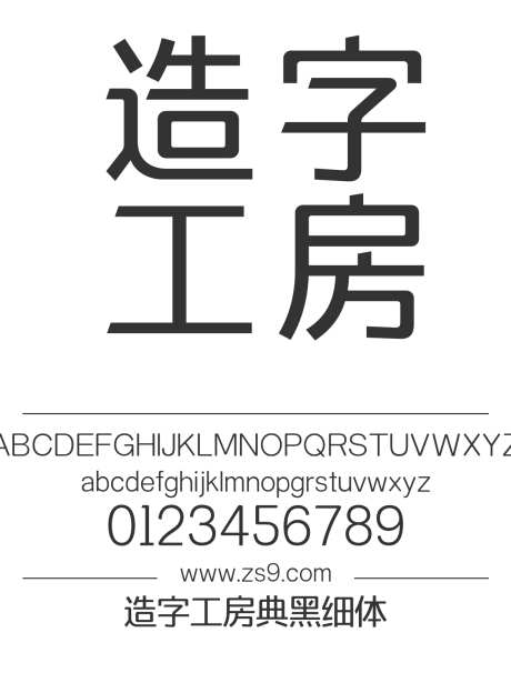 造字工房典黑细体_源文件下载_1424X1660像素-细黑,造字工房,典黑,细体,黑体,圆角,内容,图书,宣传册,杂志,广告-作品编号:2024121809535397-志设-zs9.com