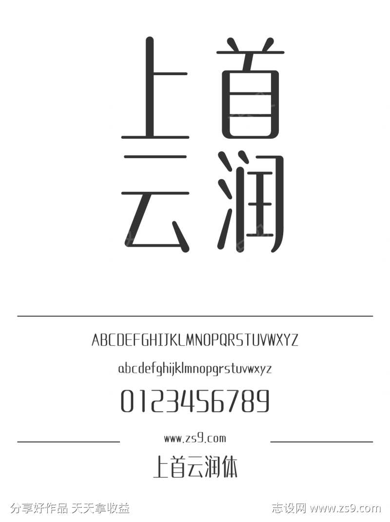 上首云润体