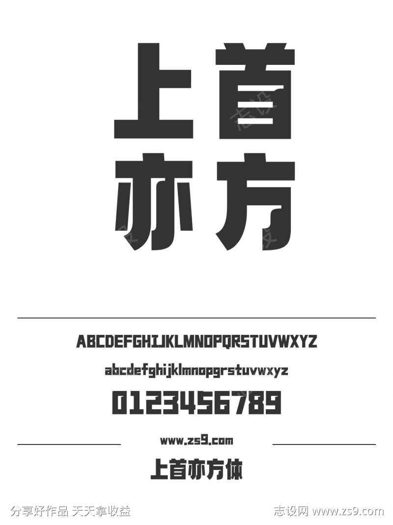 上首亦方体