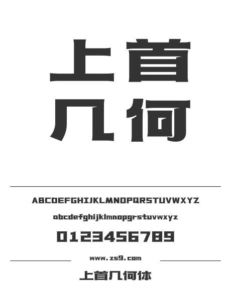 上首几何体_源文件下载_1424X1660像素-卡通,上首造字,几何体,LOGO,POP,力量,标题,宣传册,图书-作品编号:2024121915029137-志设-zs9.com