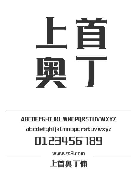 上首奥丁体_字体下载_ttf格式_简体中文_粗_个人非商用-海报,上首造字,电影-作品编号:2024122012589159-志设-zs9.com