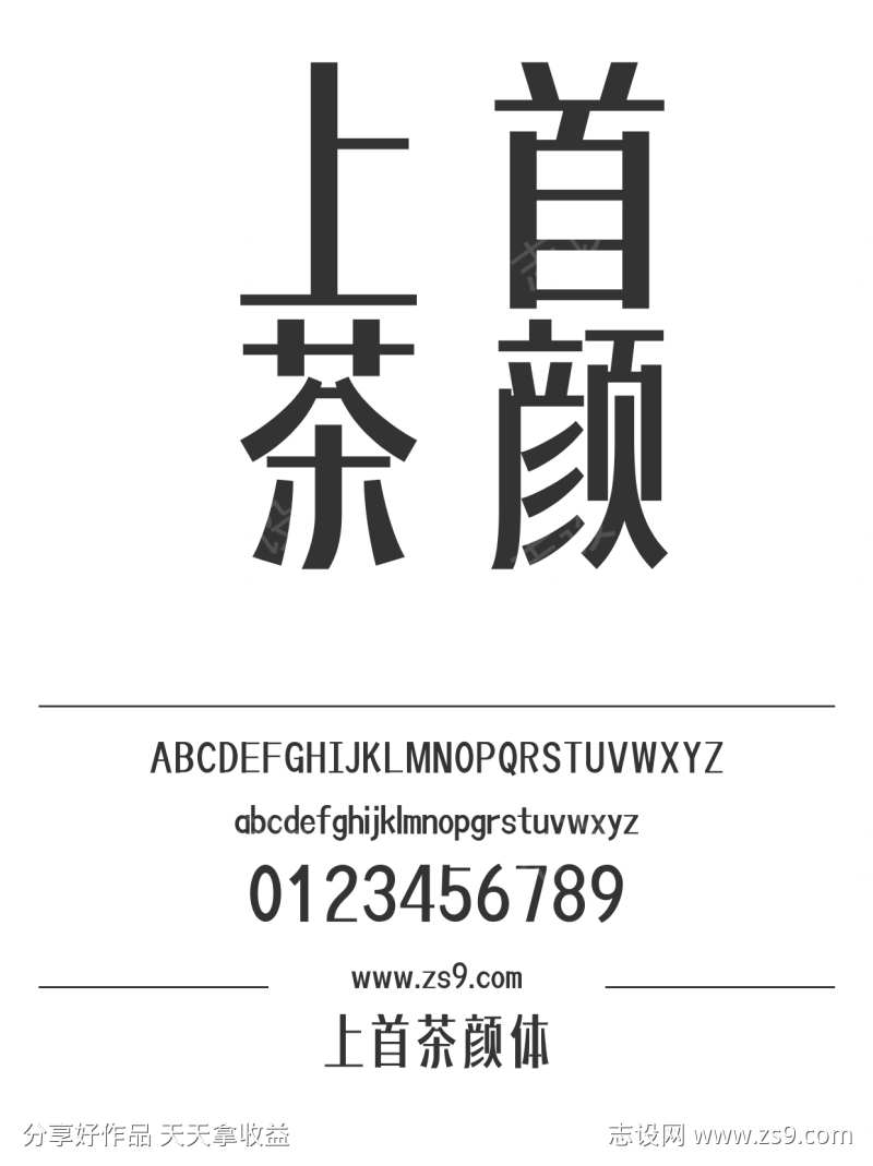 上首茶颜体