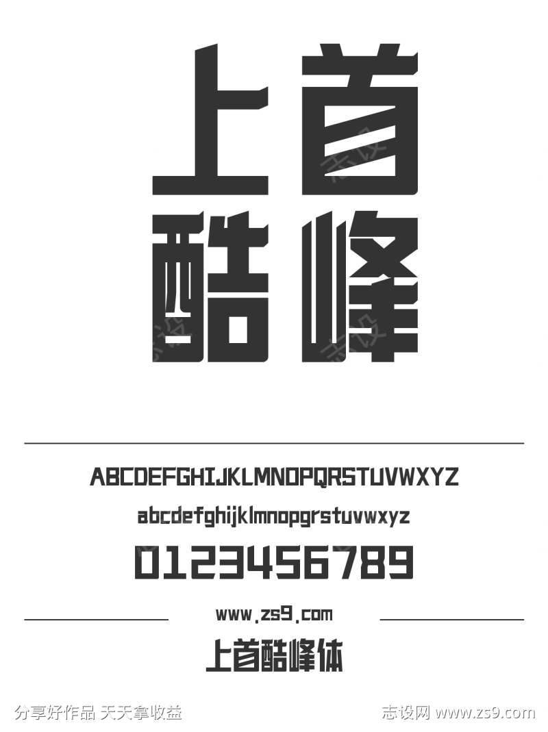 上首酷峰体