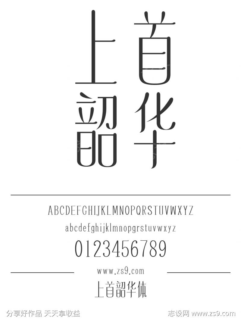 上首韶华体