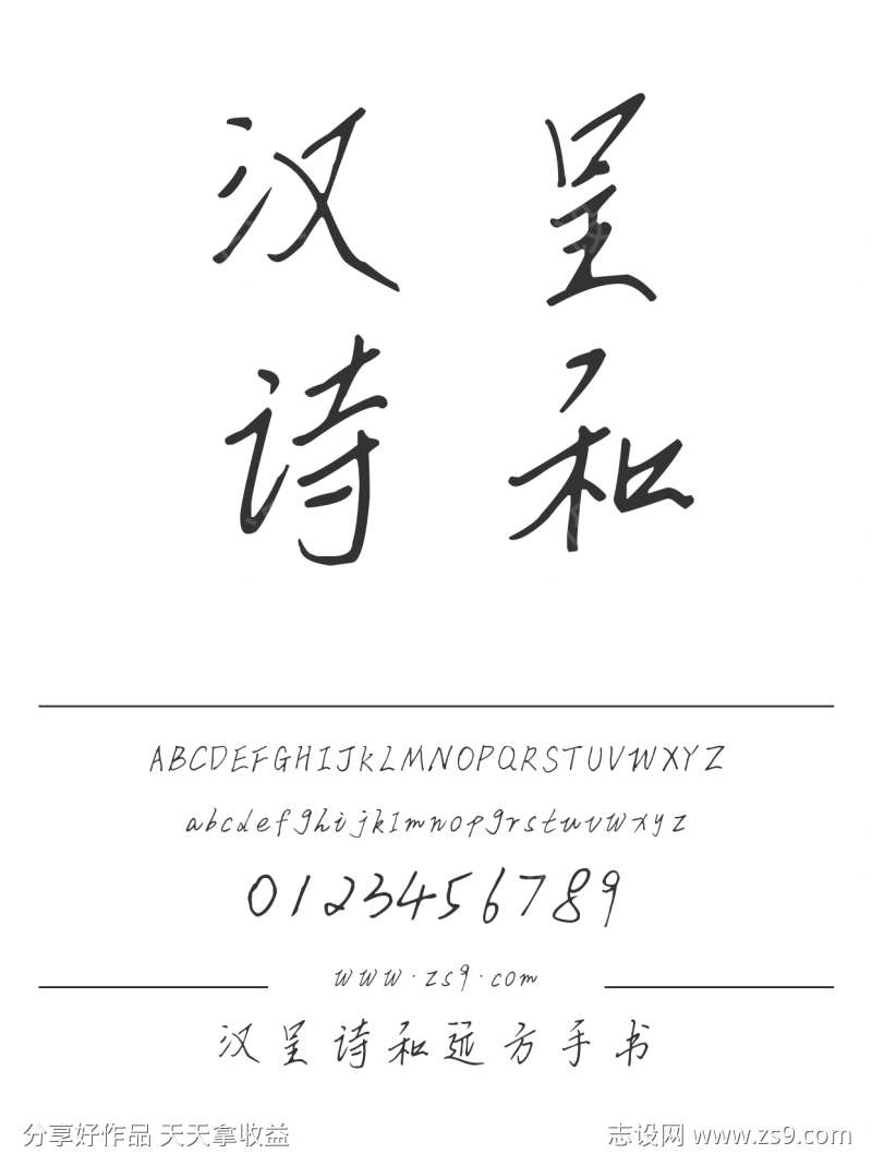 汉呈诗和远方手书