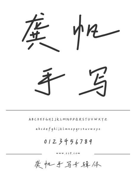龚帆手写专辑体_源文件下载_1424X1660像素-龚帆字库,手写,豪放,LOGO,海报,图书,宣传册-作品编号:2024121816524565-志设-zs9.com