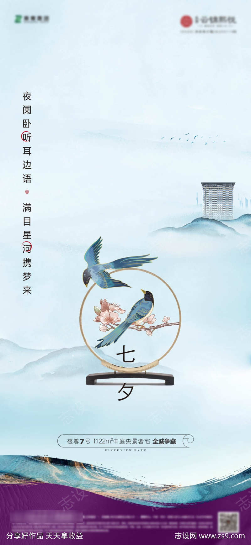 七夕节日海报