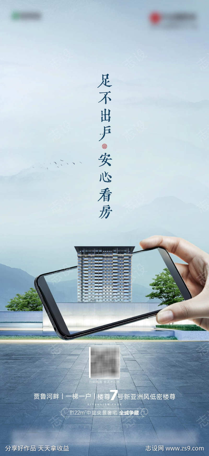 线上售楼部海报