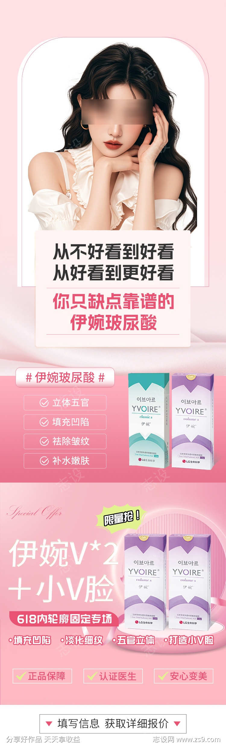 伊婉C推广banner