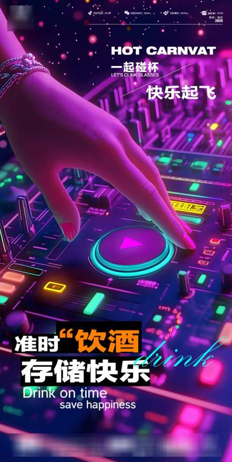 酒吧准时饮酒海报_源文件下载_PSD格式_928X1848像素-打碟机,ktv,夜场-作品编号:2024121811297250-志设-zs9.com