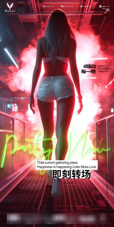 酒吧转场海报_源文件下载_PSD格式_928X1848像素-夜店,美女,转场-作品编号:2024121813032176-志设-zs9.com