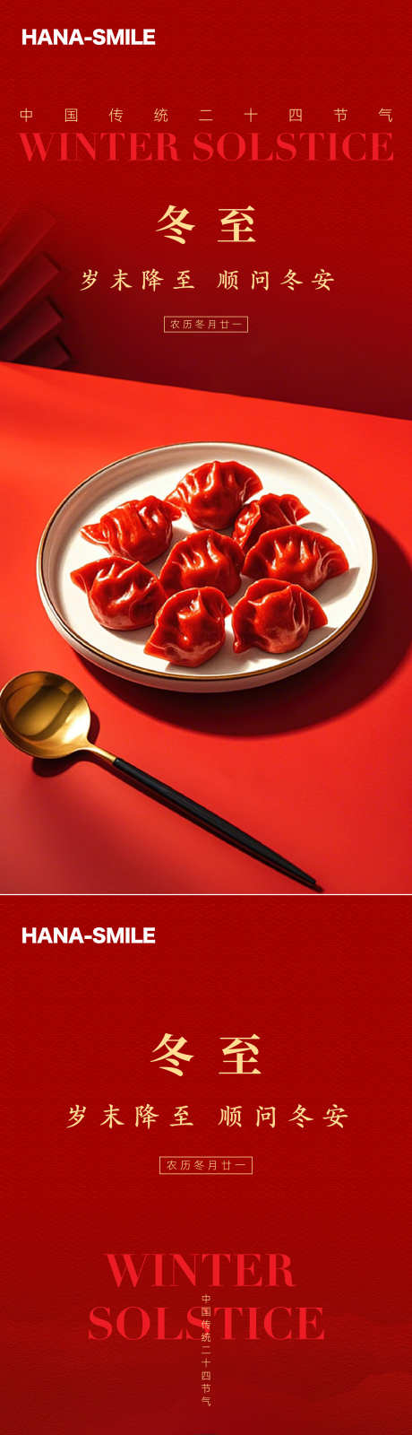 冬至红色饺子海报_源文件下载_1500X6504像素-节气,海报,创意,饺子,喜庆,冬至,中式-作品编号:2024121813017985-志设-zs9.com