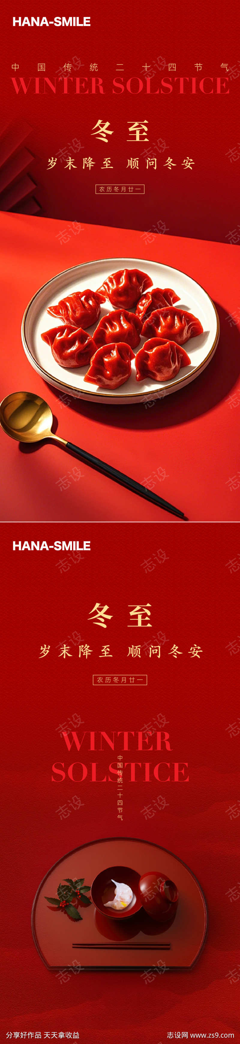 冬至红色饺子海报