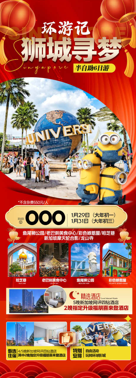 春节旅游海报_源文件下载_23格式_1080X3000像素-喜庆,海报,旅游-作品编号:2024121813476014-志设-zs9.com