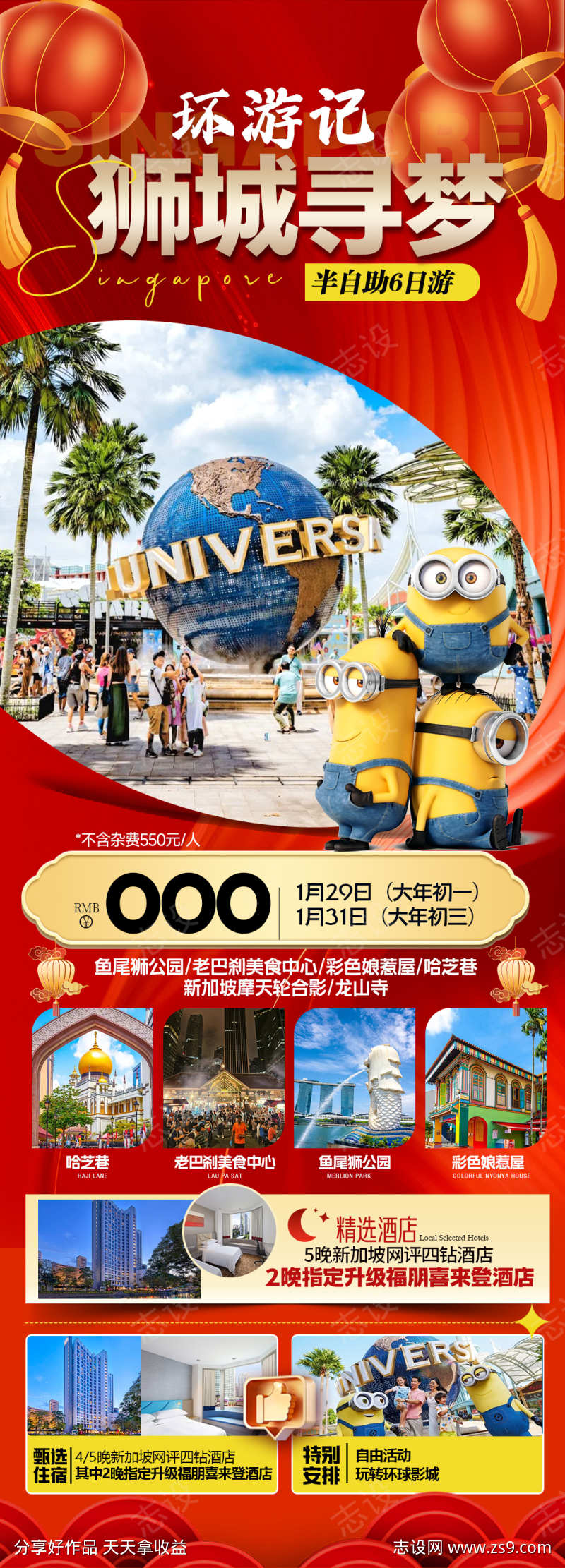 春节旅游海报