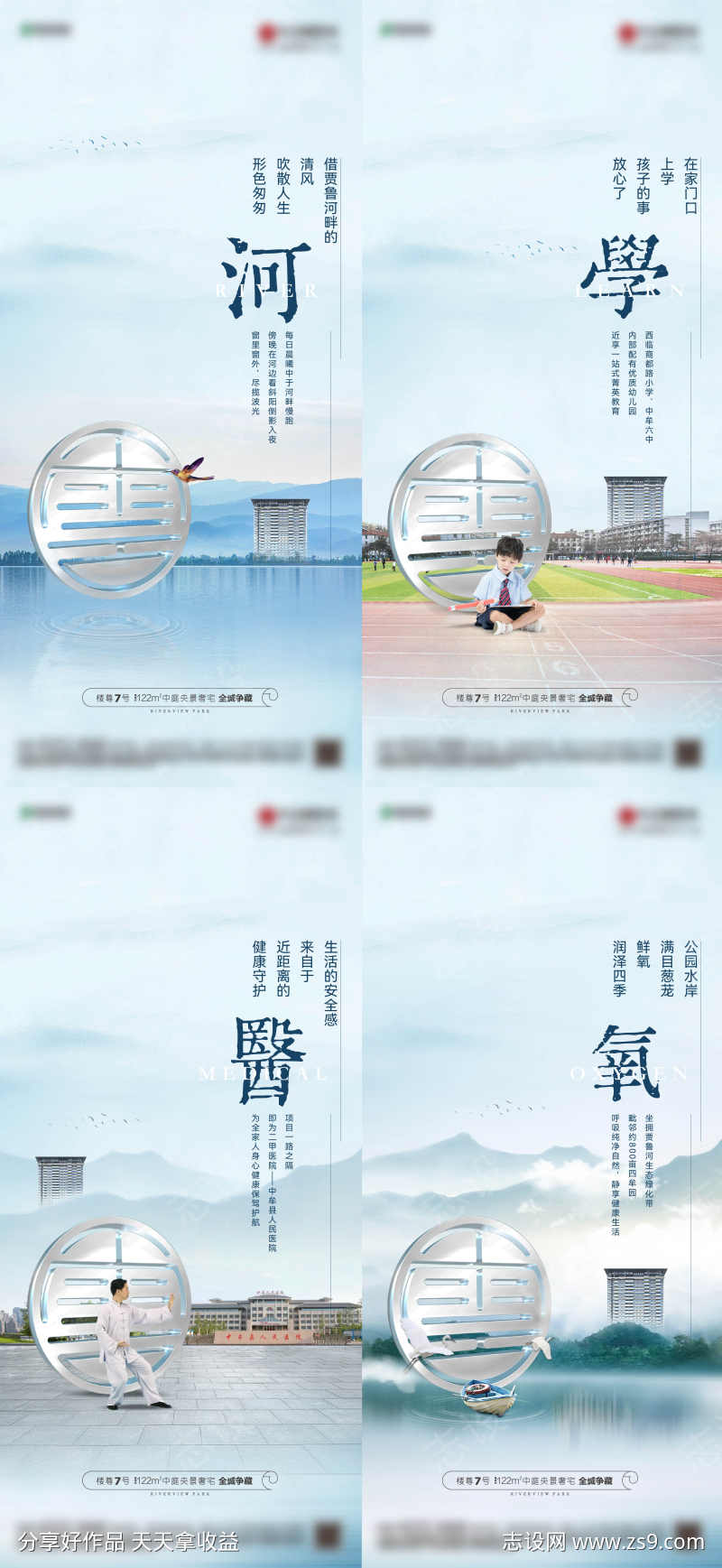 价值系列海报