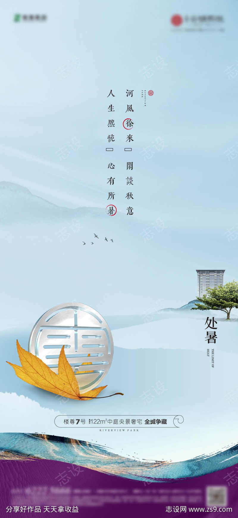 处暑节气海报