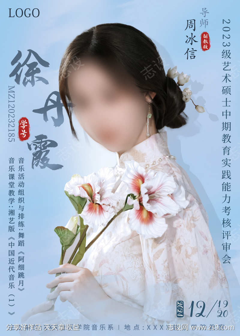 个人音乐会封面海报