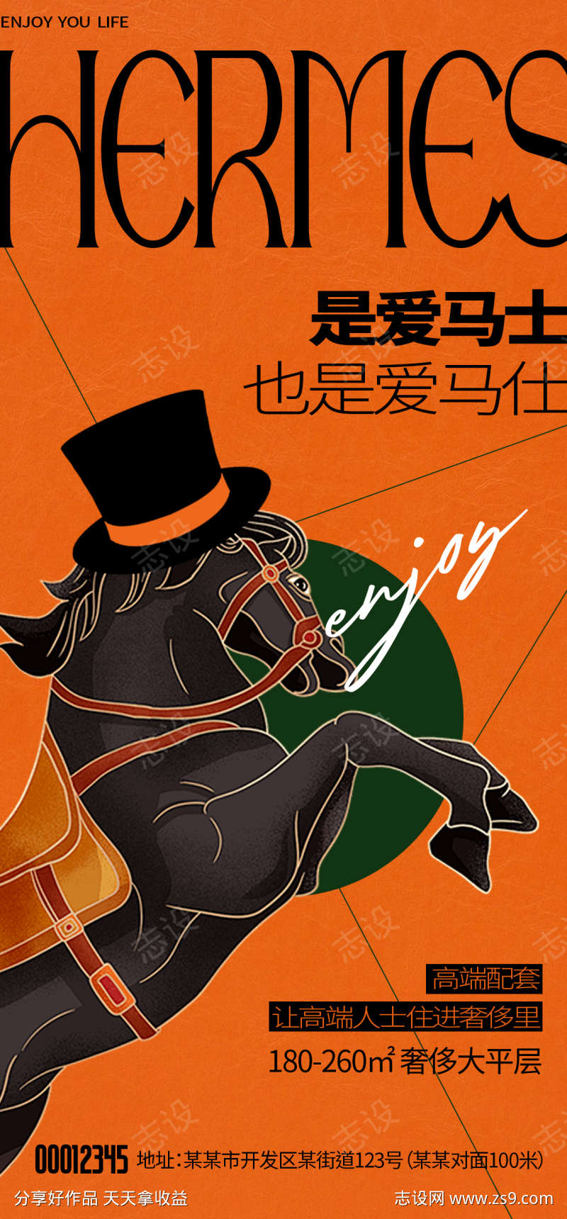 高端地产海报