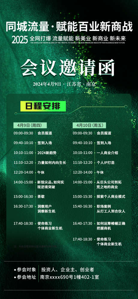 总裁赋能百业新商战_源文件下载_PSD格式_1242X2688像素-总裁,医美,活动-作品编号:2024121815229391-设计素材-www.shejisc.cn
