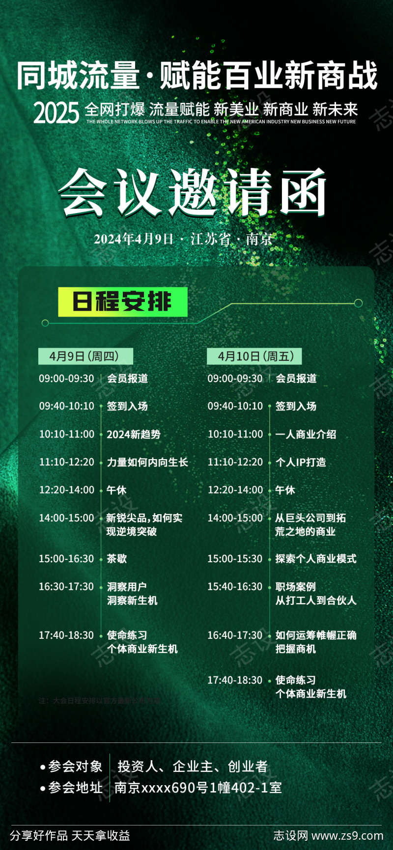 总裁赋能百业新商战