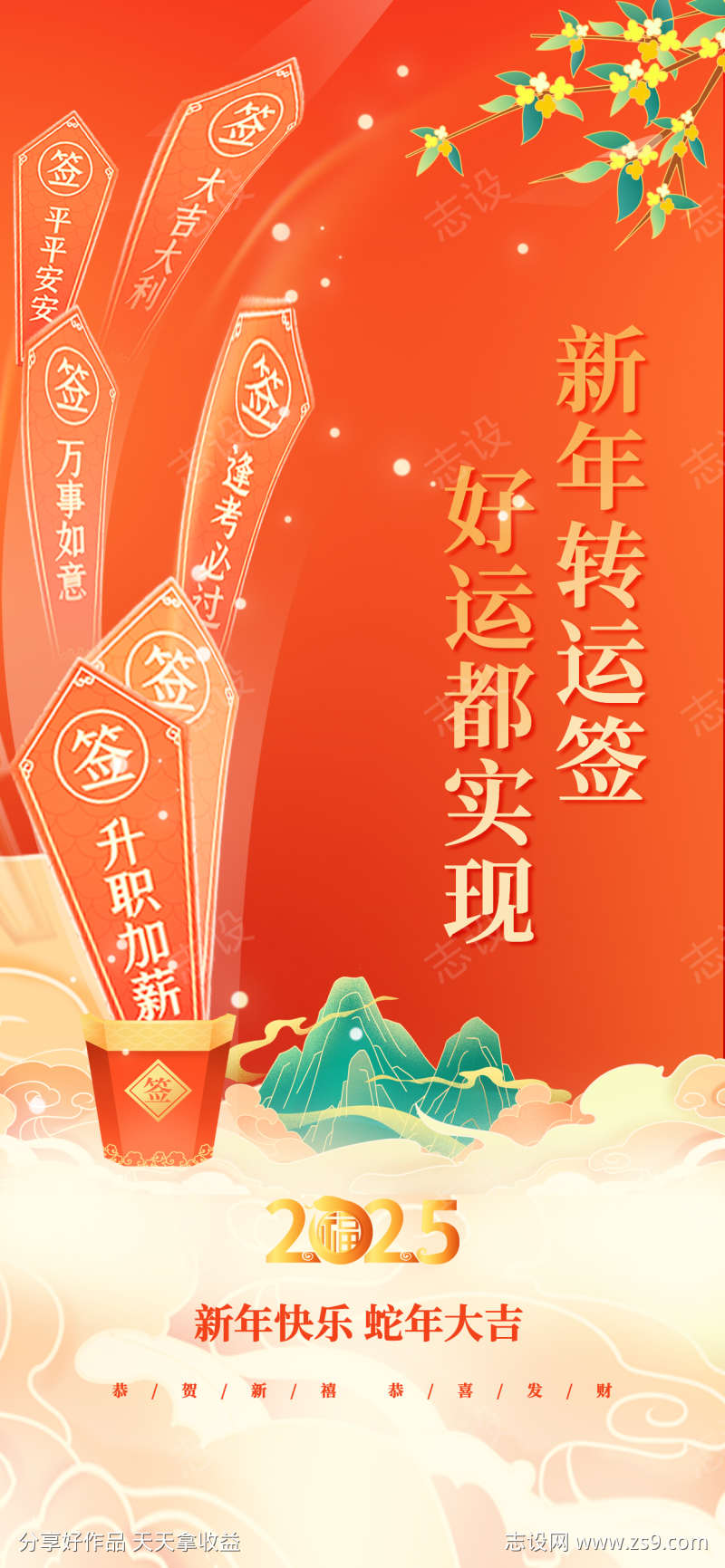 蛇年新年海报