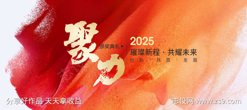 2025新年总结大年年会主KV