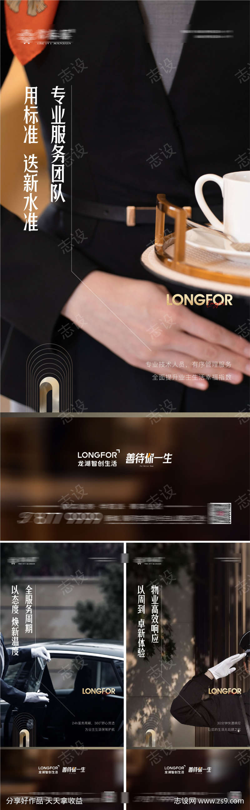 地产物业服务