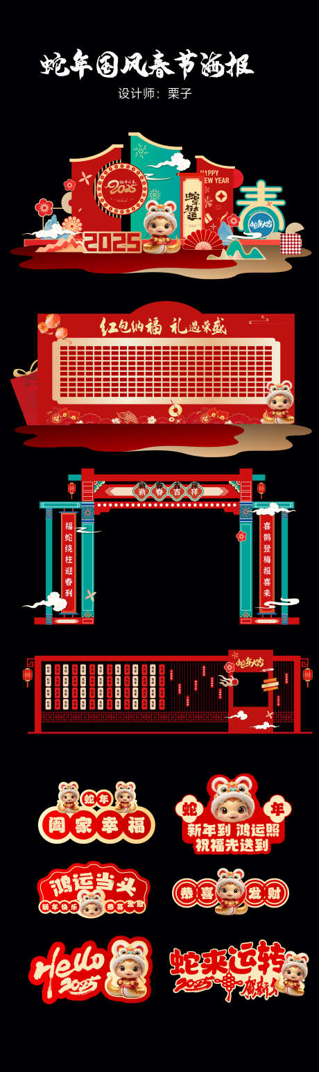 蛇年新春国风物料_源文件下载_AI格式_1705X5727像素-kv,春节,新春-作品编号:2024121816275544-志设-zs9.com
