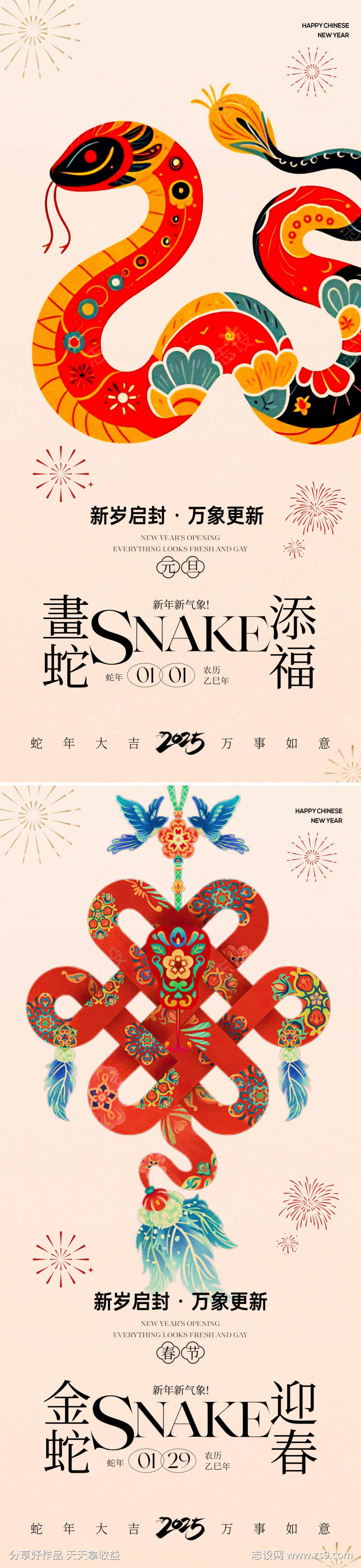 蛇年新春元旦春节海报