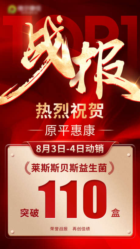 红色大气战报喜报_源文件下载_PSD格式_750X1334像素-喜报,战报,大气-作品编号:2024121816202266-志设-zs9.com
