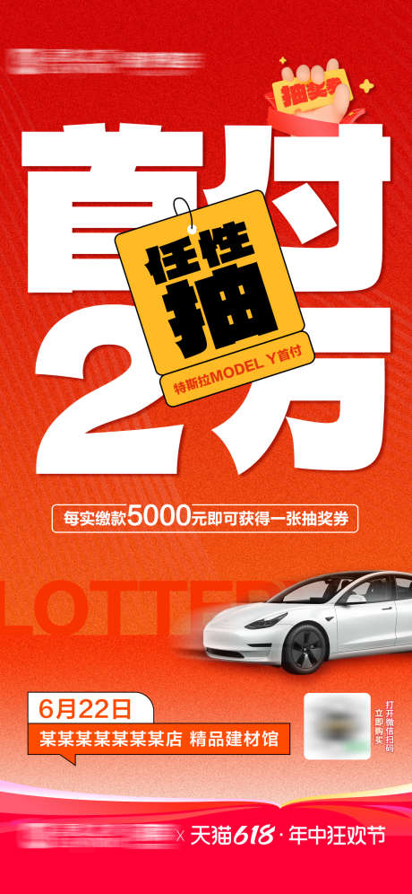 汽车抽奖海报_源文件下载_PSD格式_1125X2436像素-促销,活动,特斯拉-作品编号:2025042716542744-志设-zs9.com