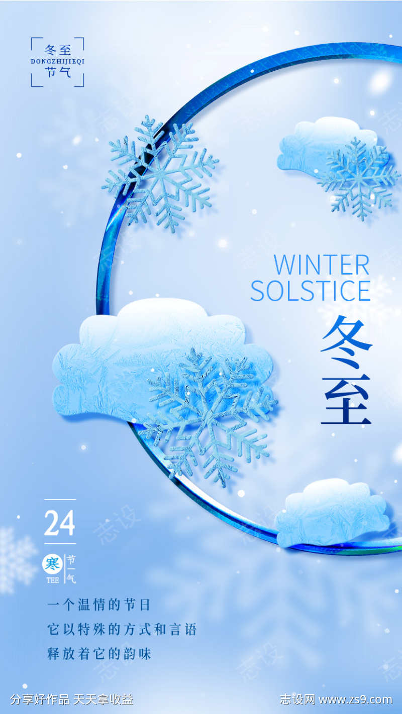 24节气之冬至