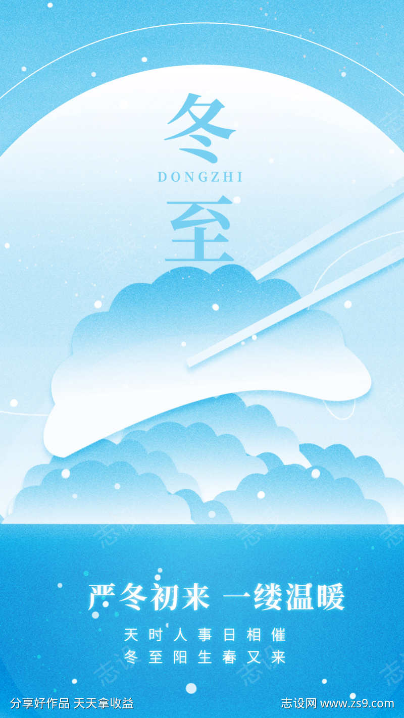 24节气之冬至